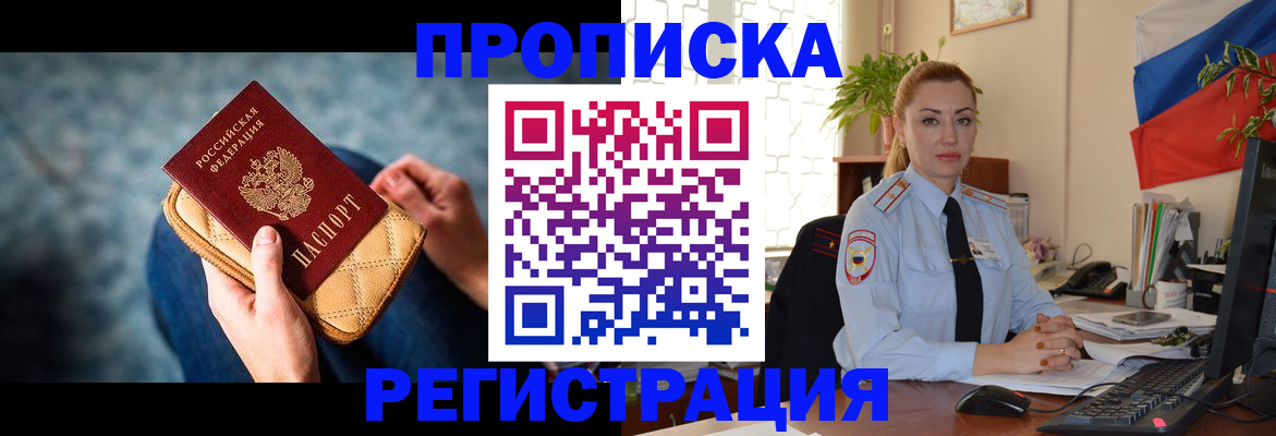 временная регистрация купить в Агрызе